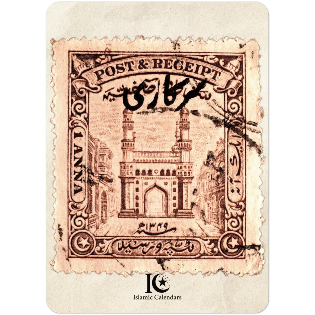 Charminar Stamp | Hyderabad, India | چار مینار | Nizam - Era Architecture | Pack of 10 Postcards (2 - sided, Premium envelopes) | (US & CA) | by Islamic Calendars - Islamic Calendars