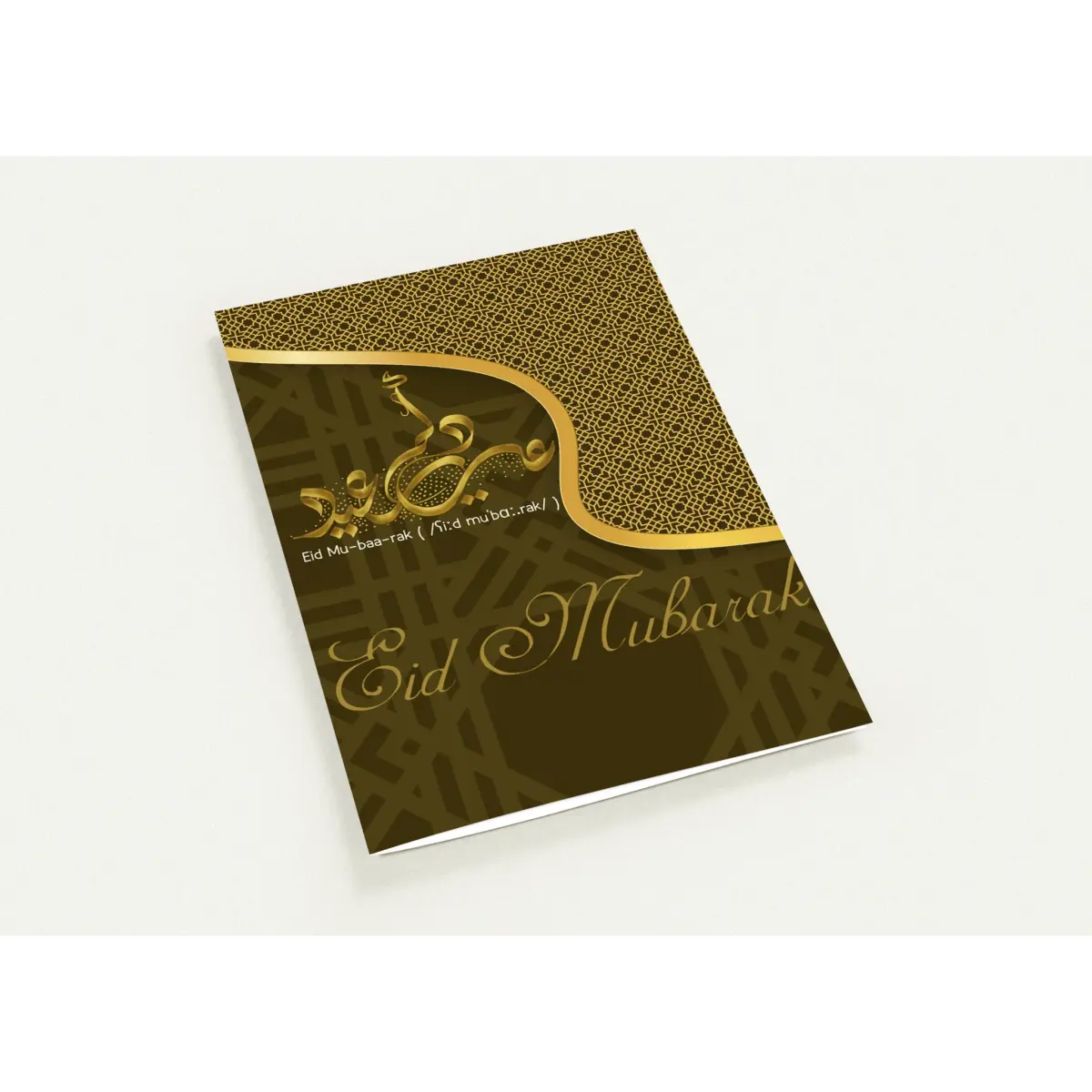 Eid Mubarak Greeting Card | عِيد مُبَارَكْ | Luxurious Gold and Brown Design | Pack of 10 Greeting Cards (Folded, Premium envelopes included) | (US & CA) | By Islamic Calendars - Islamic Calendars