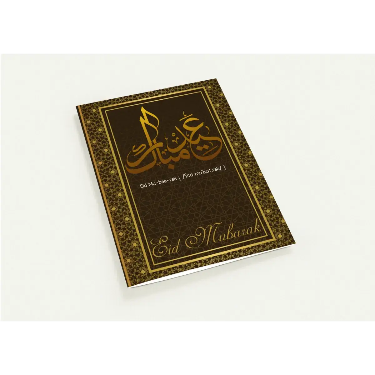 Eid Mubarak Greeting Card | عِيد مُبَارَكْ | Regal Gold and Deep Brown Design | Pack of 10 Greeting Cards (Folded, Premium envelopes included) | (US & CA) | By Islamic Calendars - Islamic Calendars