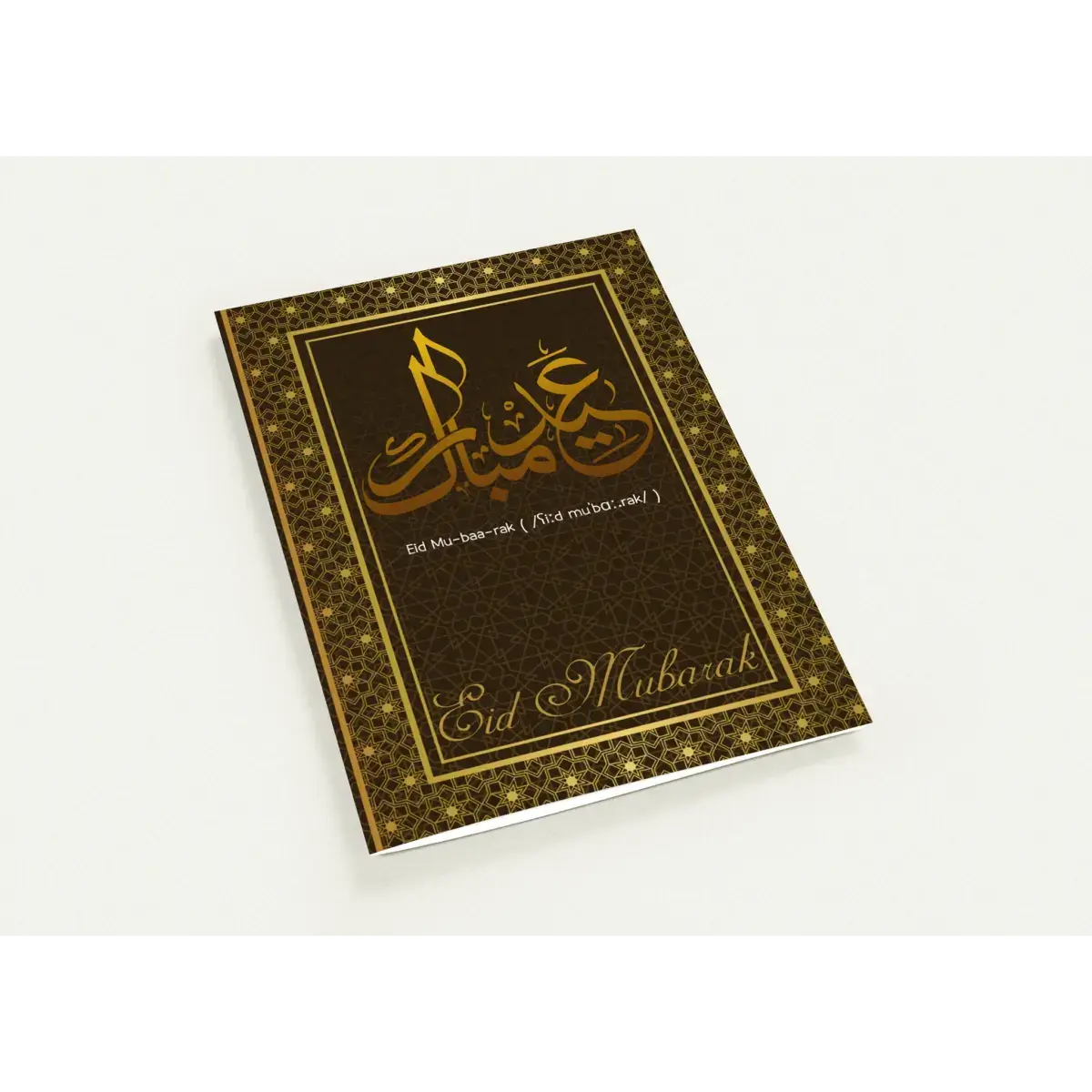 Eid Mubarak Greeting Card | عِيد مُبَارَكْ | Regal Gold and Deep Brown Design | Pack of 10 Greeting Cards (Folded, Premium envelopes included) | (US & CA) | By Islamic Calendars - Islamic Calendars